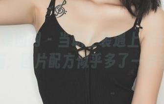 GIRLT果团网 - 当职业装遇上little贝壳喵：图片配方似乎多了一点盐