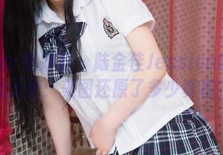 MiStar魅妍社 - 陆金佳Jessica的无圣光天使：美图还原了多少真相？