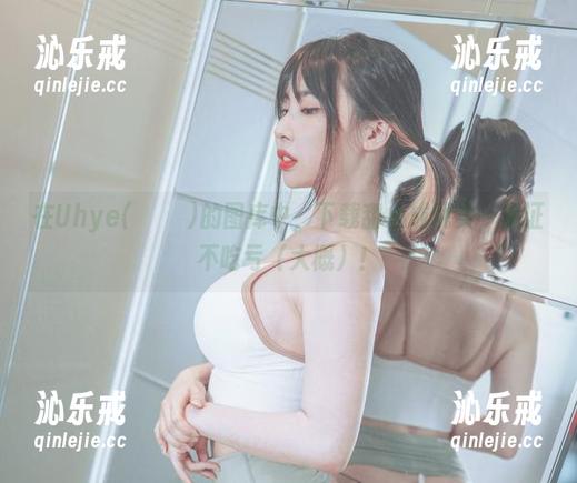 在Uhye(이유혜)的图库中，下载甜心成现实，保证不吃亏（大概）！