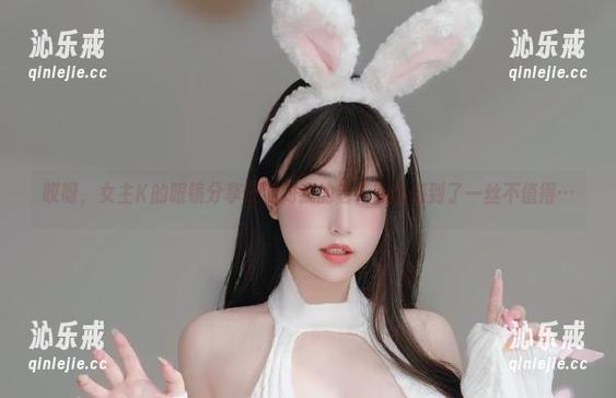 哎呀，女主K的眼镜分享让我对我的老花眼镜感到了一丝不值得…