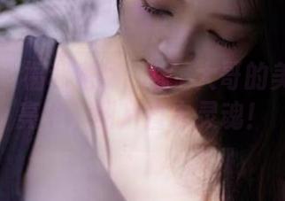 微密圈 - 福利送到：徐珺大哥的美腿今晚亮相，图片直击灵魂！