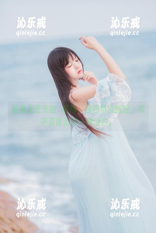 桜桃喵 短裤无圣光的桜桃喵,原图带点随意,似乎要冒出另一种活力。