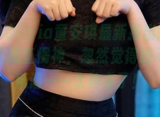 秀人网 - Olivia童安琪最新推出的婚纱作品，看得我直愣神，忽然觉得结不结婚无所谓……太神奇了！