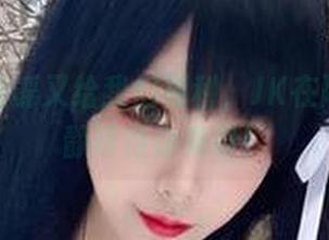 章鱼小童谣又给我们福利，JK在网盘里静静等待你来取！