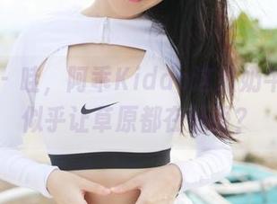 美媛馆 - 哇，阿乖Kiddo这组奶牛图包，似乎让草原都在低语？